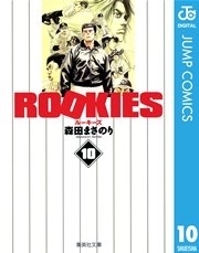 ROOKIES 10