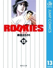 ROOKIES 13