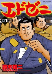エドゼニ