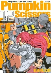 Pumpkin Scissors（12）