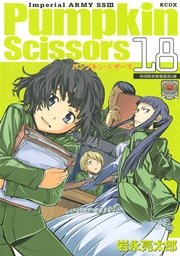 Pumpkin Scissors（18）
