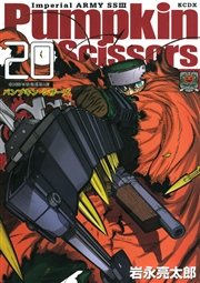 Pumpkin Scissors（20）