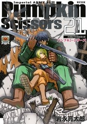Pumpkin Scissors（21）