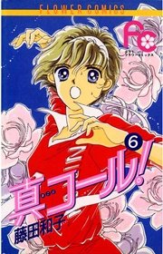 真コール！ 6