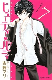 ビューティー・バニィ（7）