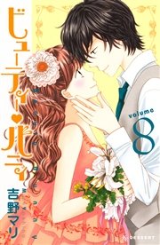 ビューティー・バニィ（8）