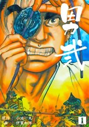 男弐