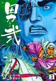 男弐 3