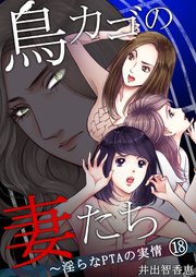 18巻 天罰/大きな原因/滅ぼしましょう