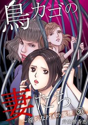 30巻 キミと旅に/最後/鳥カゴ