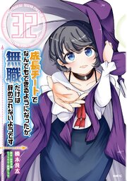 成長チートでなんでもできるようになったが、無職だけは辞められないようです