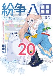 紛争でしたら八田まで