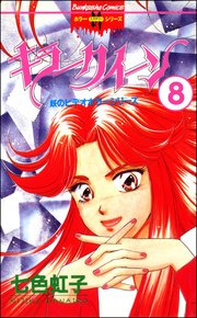 妖のビデオホラーシリーズ（分冊版） 【第8話】