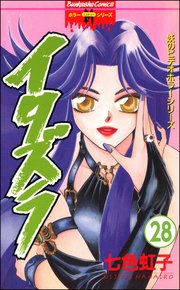 妖のビデオホラーシリーズ（分冊版） 【第28話】
