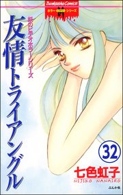 妖のビデオホラーシリーズ（分冊版） 【第32話】