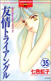 妖のビデオホラーシリーズ（分冊版） 【第35話】