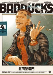 BADDUCKS ： 4 【電子コミック限定特典付き】