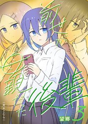 前世が母親だった後輩
