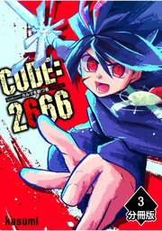 CODE:2666 ─カルマを断つ者─【分冊版】(3)