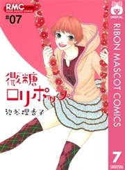 微糖ロリポップ 7