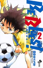 BE BLUES!～青になれ～ 2