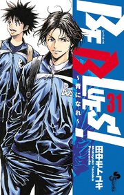 BE BLUES!～青になれ～ 31