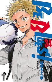 BE BLUES!～青になれ～ 34
