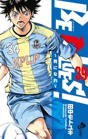 BE BLUES!～青になれ～ 39