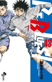 BE BLUES!～青になれ～ 43