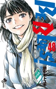 BE BLUES!～青になれ～ 48