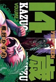 14歳（フォーティーン）2