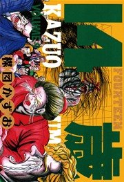 14歳（フォーティーン）9