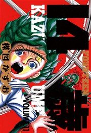 14歳（フォーティーン）11