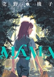 MAMA 6巻（完）