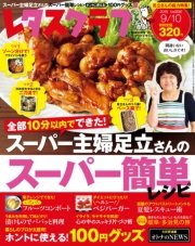 レタスクラブ