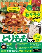レタスクラブ 2015年10月25日合併号