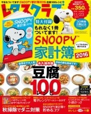 レタスクラブ 2015年11月23日増刊号
