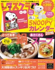 レタスクラブ 2015年11月25日合併号