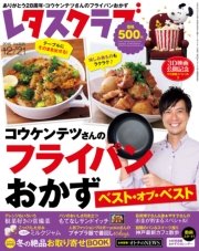 レタスクラブ 2015年12月21日増刊号