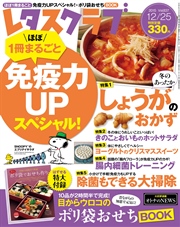 レタスクラブ 2015年12月25日号