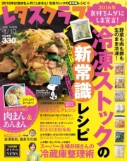 レタスクラブ 2016年1月10日号
