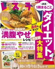 レタスクラブ 2016年1月25日号