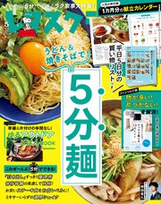 レタスクラブ 2022年5月号