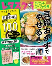 レタスクラブ 2022年6月号