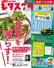 レタスクラブ 2022年7月号