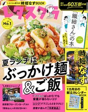 レタスクラブ 2022年8月号
