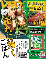 レタスクラブ 2022年9月号