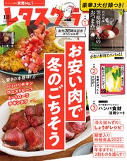 レタスクラブ 2022年12月号