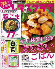 レタスクラブ 2023年1月号