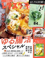 レタスクラブ 2023年2月号